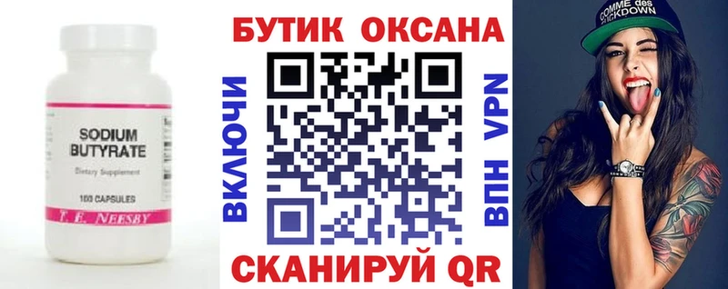 Бутират 1.4BDO  Енисейск 